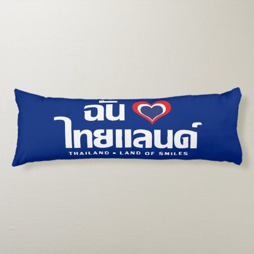 I Heart Love Thailand  Thai Language Script Body Pillow