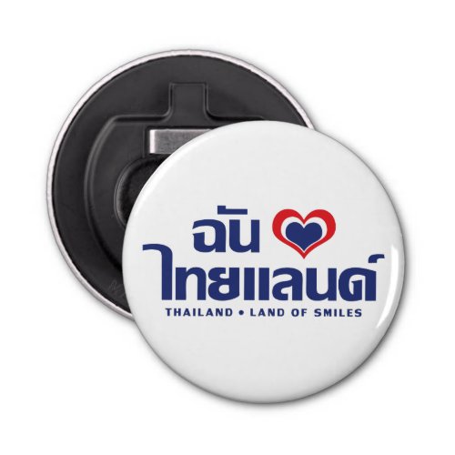 I Heart Love Thailand  Thai Language Script Bottle Opener