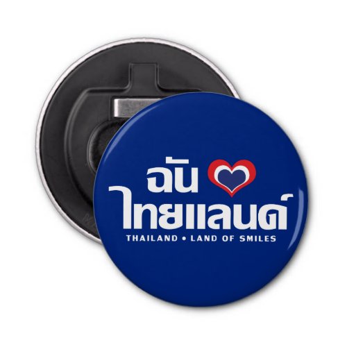 I Heart Love Thailand  Thai Language Script Bottle Opener