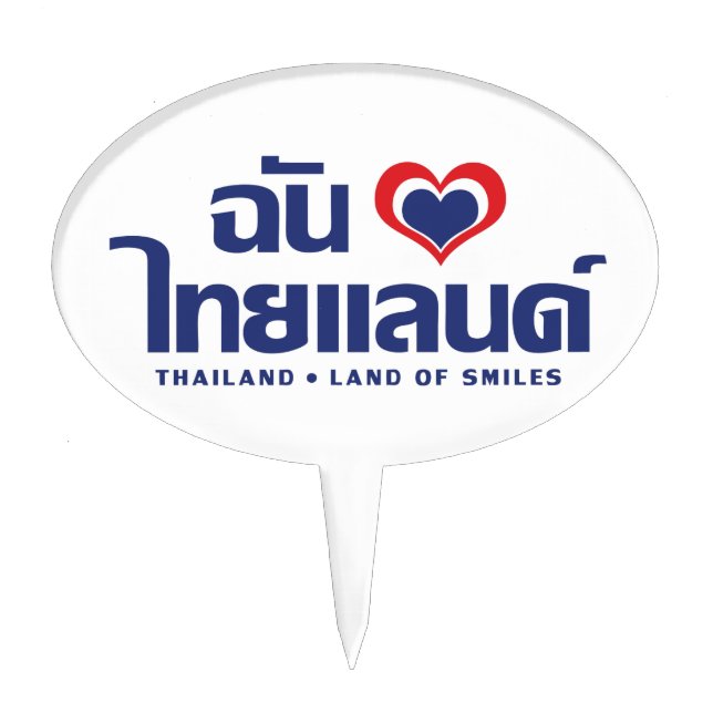 I Heart (Love) Thailand ❤ Thai Language Script Cake Topper (Front)