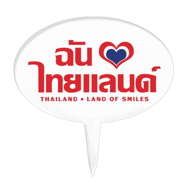 I Heart (Love) Thailand ❤ Thai Language Script Cake Topper (Front)