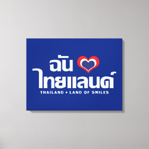 I Heart (Love) Thailand ❤ Thai Language Script Canvas Print