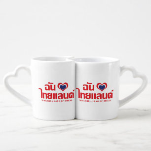 I Heart (Love) Thailand ❤ Thai Language Script Coffee Mug Set