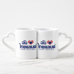 I Heart (Love) Thailand ❤ Thai Language Script Coffee Mug Set