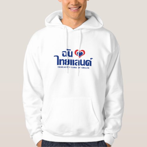 I Heart Love Thailand  Thai Language Script Hoodie