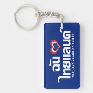 I Heart (Love) Thailand ❤ Thai Language Script Keychain