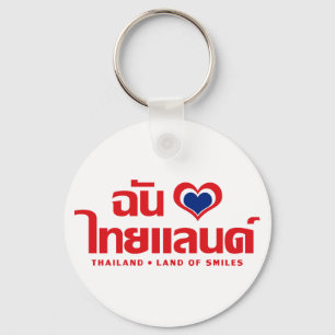 I Heart (Love) Thailand ❤ Thai Language Script Keychain