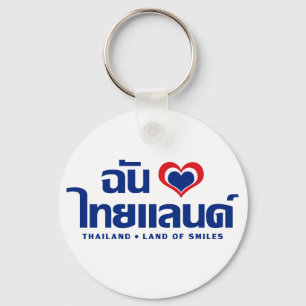 I Heart (Love) Thailand ❤ Thai Language Script Keychain