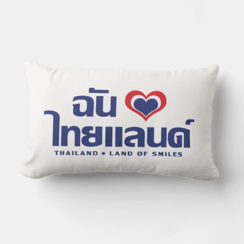 I Heart Love Thailand  Thai Language Script Lumbar Pillow