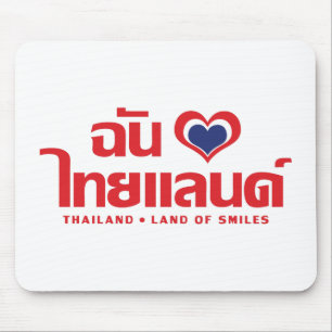 I Heart (Love) Thailand ❤ Thai Language Script Mouse Pad