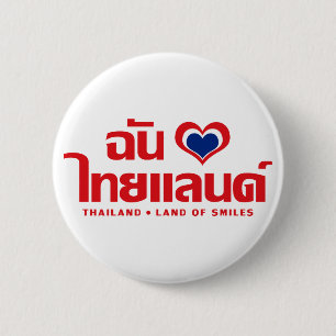 I Heart (Love) Thailand ❤ Thai Language Script Pinback Button