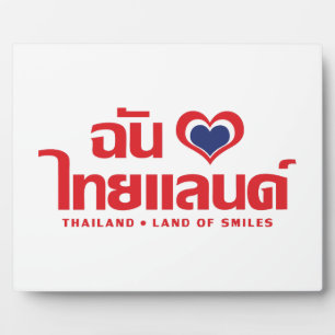 I Heart (Love) Thailand ❤ Thai Language Script Plaque