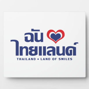 I Heart (Love) Thailand ❤ Thai Language Script Plaque