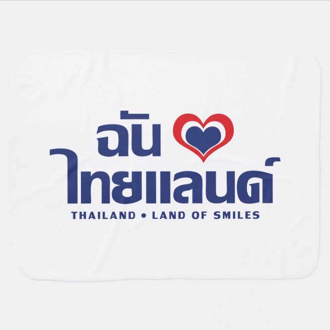 I Heart (Love) Thailand ❤ Thai Language Script Receiving Blanket (Horizontal)