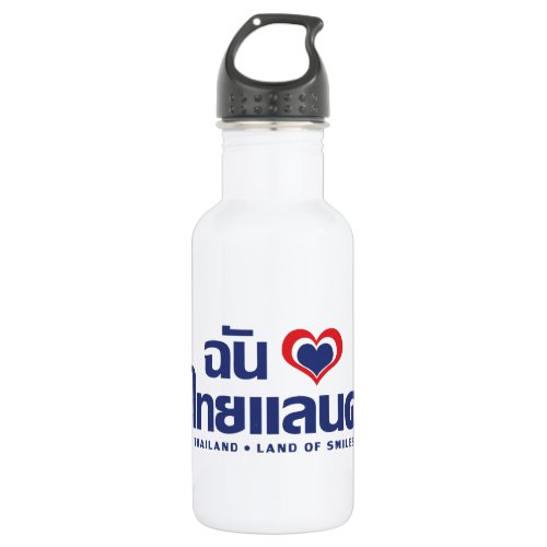 I Heart Love Thailand  Thai Language Script Stainless Steel Water Bottle