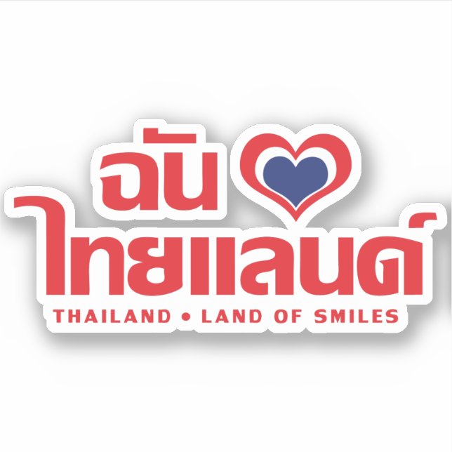 I Heart (Love) Thailand ❤ Thai Language Script Sticker (Front)