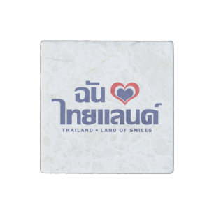 I Heart (Love) Thailand ❤ Thai Language Script Stone Magnet