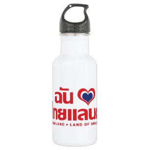 I Heart (Love) Thailand ❤ Thai Language Script Water Bottle