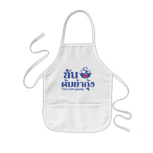 I Heart (Love) Tom Yum Goong ~ Thai Food Kids' Apron