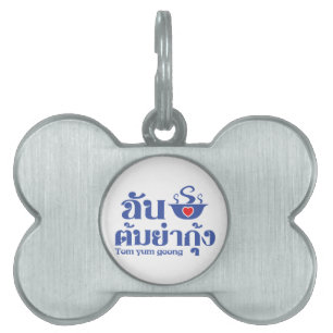 I Heart (Love) Tom Yum Goong ~ Thai Food Pet Name Tag