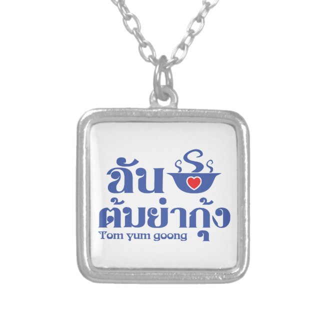 I Heart (Love) Tom Yum Goong ~ Thai Food Silver Plated Necklace (Front)