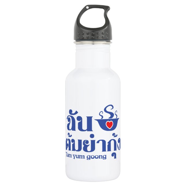 I Heart (Love) Tom Yum Goong ~ Thai Food Stainless Steel Water Bottle (Front)