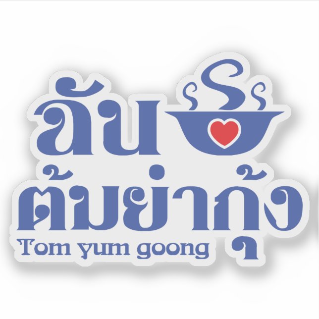 I Heart (Love) Tom Yum Goong ~ Thai Food Sticker (Front)