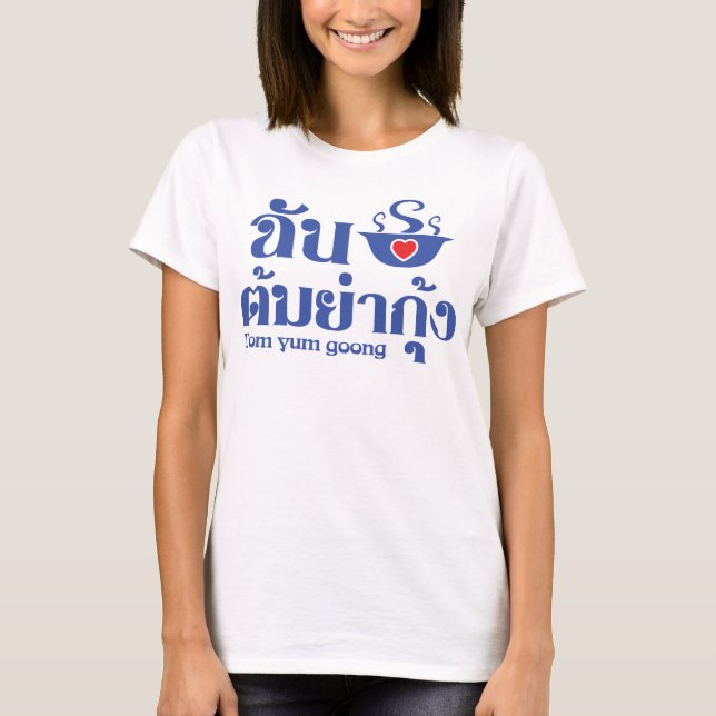 I Heart (Love) Tom Yum Goong ~ Thai Food T-Shirt (Front)