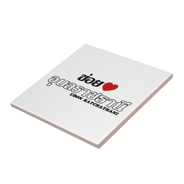 I Heart (Love) Ubon Ratchathani, Isan, Thailand Ceramic Tile (Side)