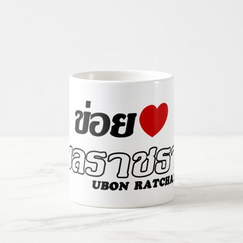 I Heart Love Ubon Ratchathani Isan Thailand Coffee Mug