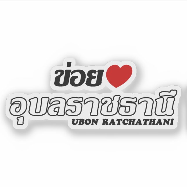I Heart (Love) Ubon Ratchathani, Isan, Thailand Sticker (Front)