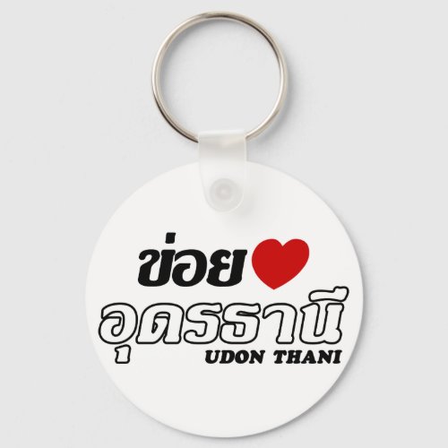 I Heart Love Udon Thani Isan Thailand Keychain
