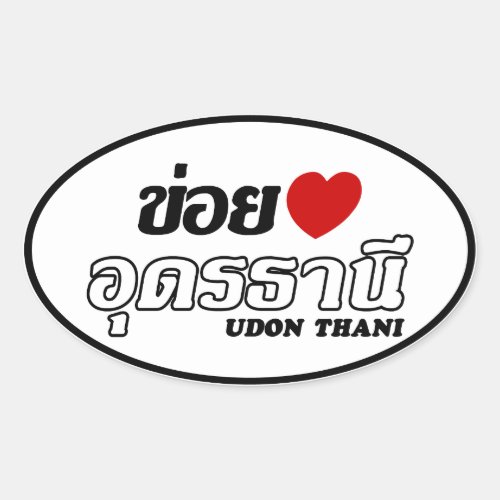 I Heart Love Udon Thani Isan Thailand Oval Sticker