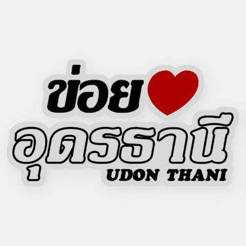 I Heart Love Udon Thani Isan Thailand Sticker