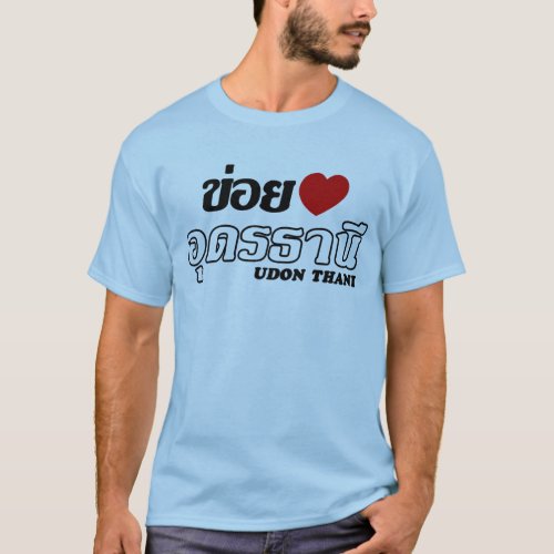 I Heart Love Udon Thani Isan Thailand T_Shirt