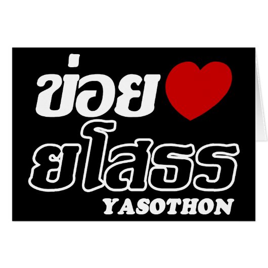 I Heart (Love) Yasothon, Isan, Thailand (Front Horizontal)