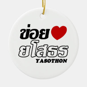 I Heart (Love) Yasothon, Isan, Thailand Ceramic Ornament