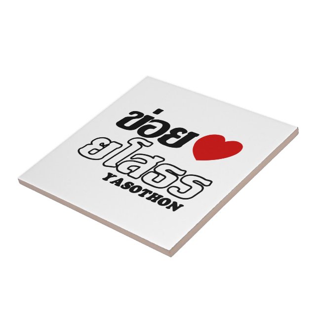 I Heart (Love) Yasothon, Isan, Thailand Tile (Side)