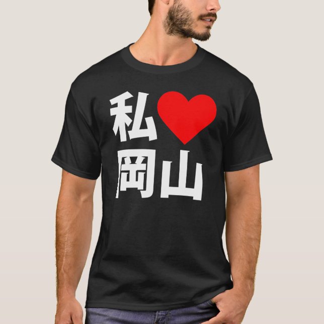 i heart okayama T-Shirt (Front)