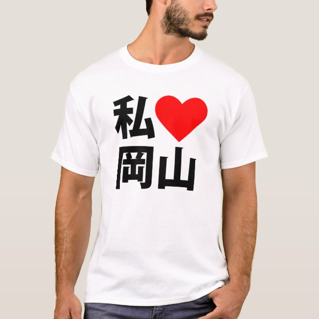 i heart okayama T-Shirt (Front)