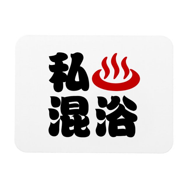 I Heart (Onsen) Mixed Bathing 混浴 Magnet (Horizontal)