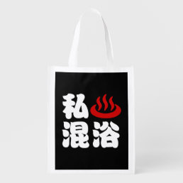 I Heart (Onsen) Mixed Bathing 混浴 Reusable Grocery Bag