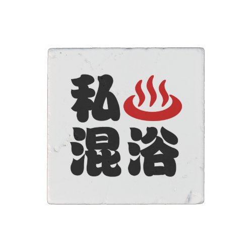 I Heart Onsen Mixed Bathing 混浴 Stone Magnet