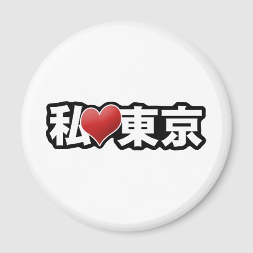 I Heart Tokyo Magnet | Zazzle