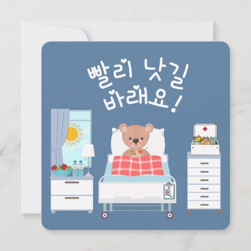 I hope you feel better quickly ëë ëê ëëžìš Korean  Card