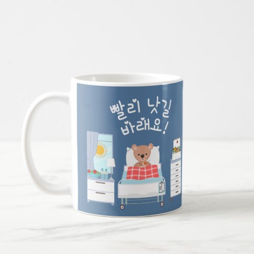 I hope you feel better quickly ëë ëê ëëžìš Korean Coffee Mug
