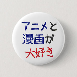 I Like Anime and Manga in Japanese Button