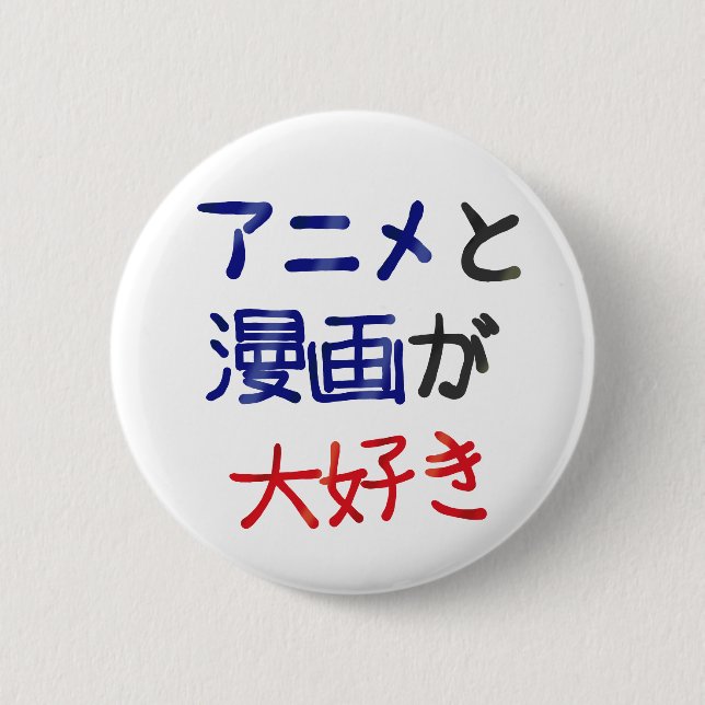 I Like Anime and Manga in Japanese Button (Front)
