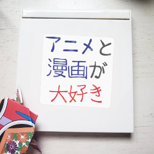 I Like Anime and Manga in Japanese Sticker