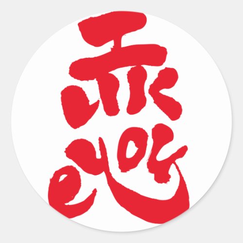 like you bilingual japanese calligraphy kanji english same meanings japan graffiti 媒体 書体 書 好き 恋